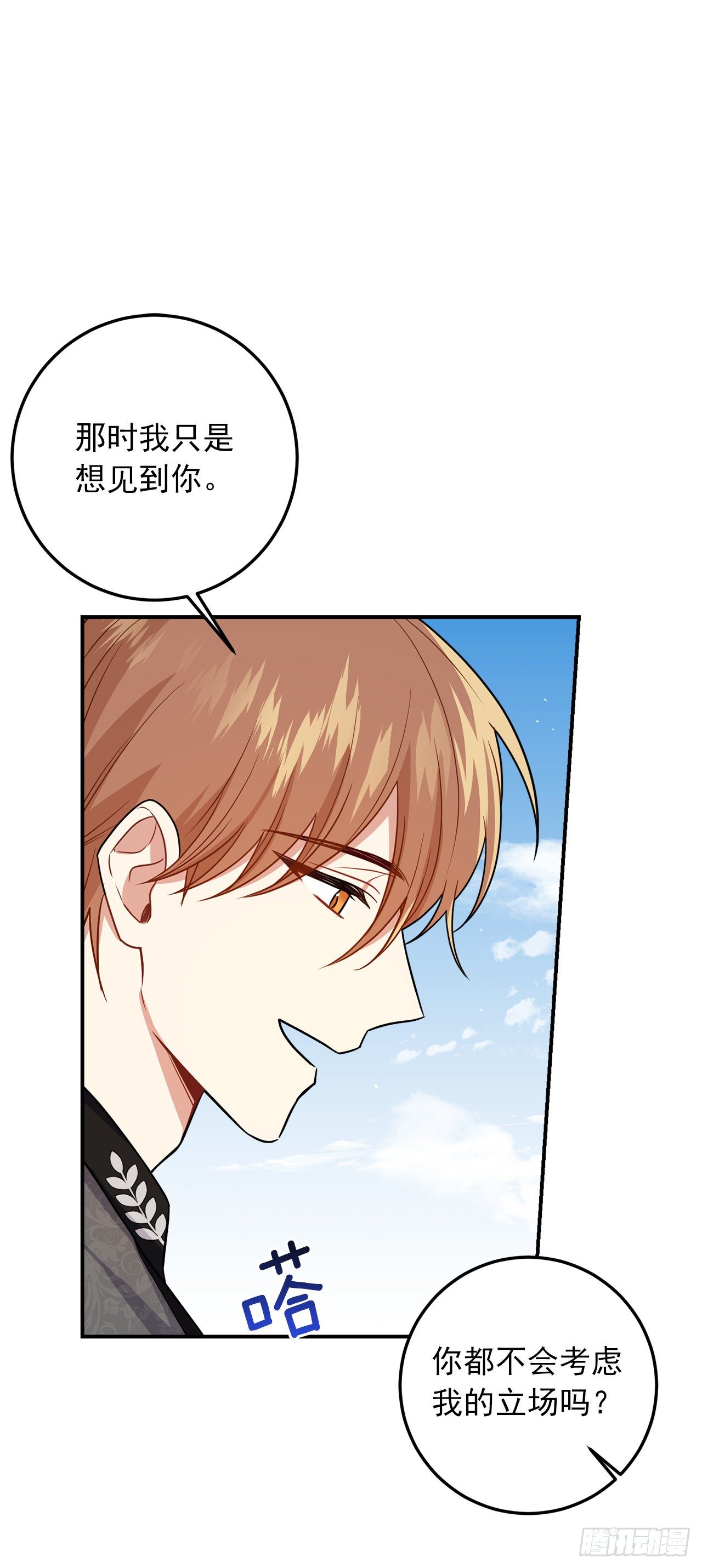我是这家的孩子韩漫全集-204.热闹的庆典无删减无遮挡章节图片 