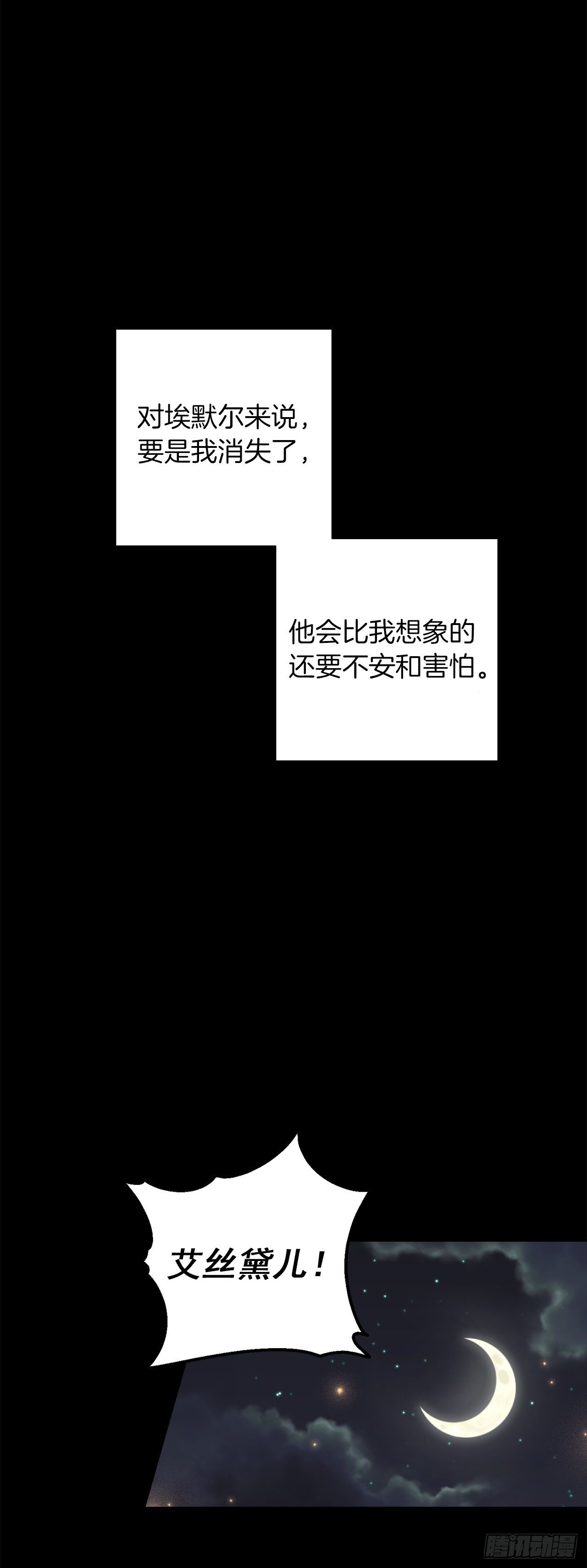 我是这家的孩子韩漫全集-205.我不会再消失了无删减无遮挡章节图片 