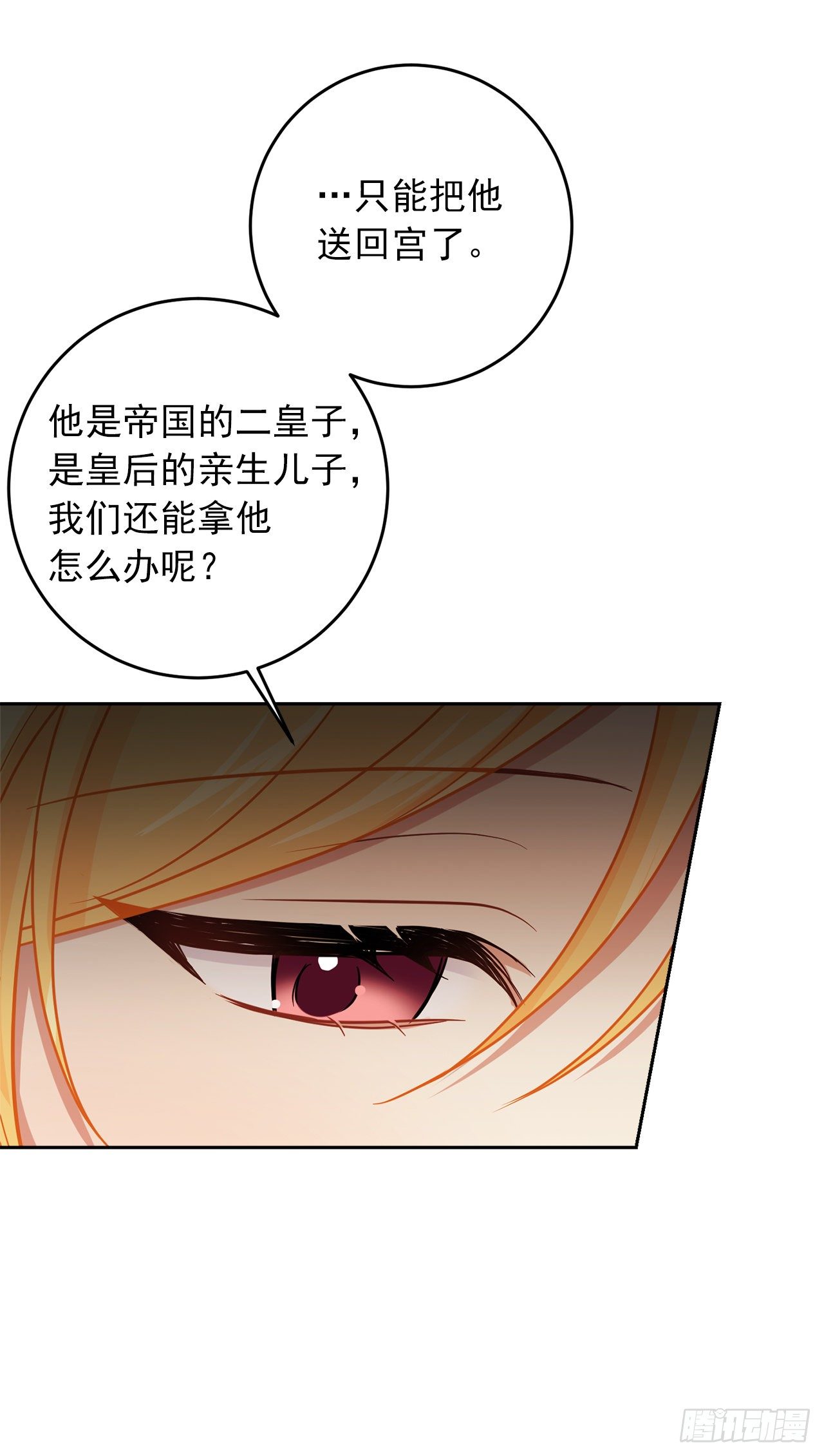 我是这家的孩子韩漫全集-207.无法违抗的誓约无删减无遮挡章节图片 