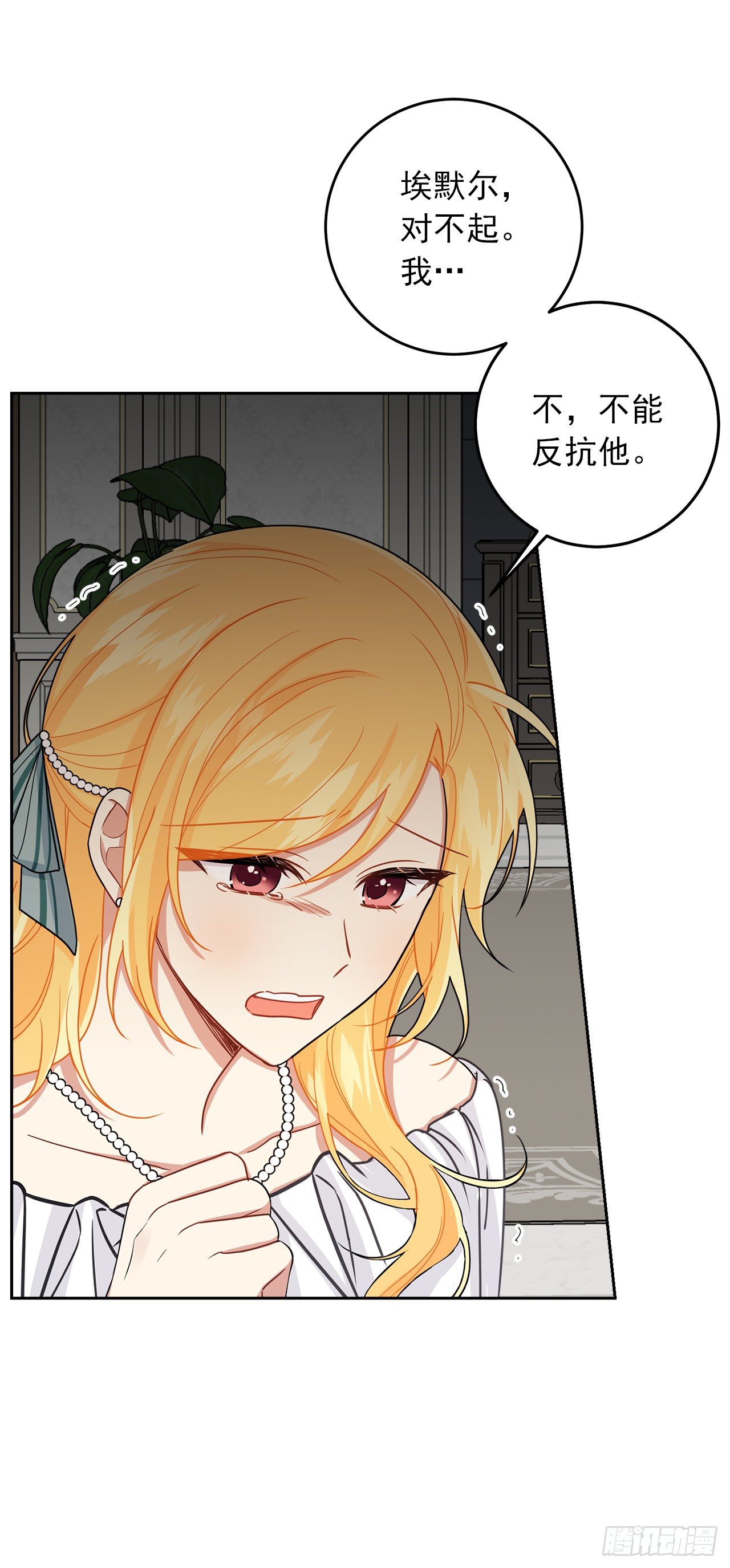 我是这家的孩子韩漫全集-207.无法违抗的誓约无删减无遮挡章节图片 