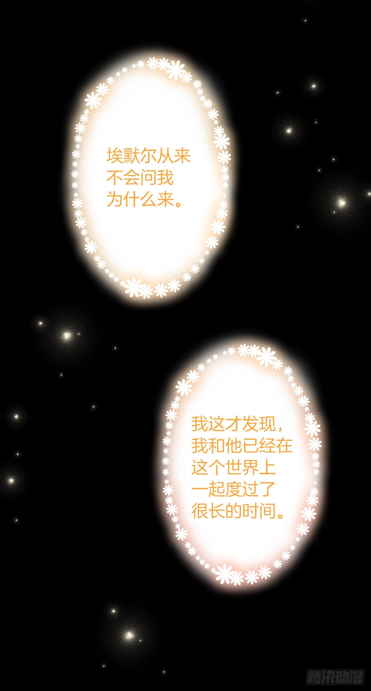 我是这家的孩子韩漫全集-208.打破誓约的代价无删减无遮挡章节图片 