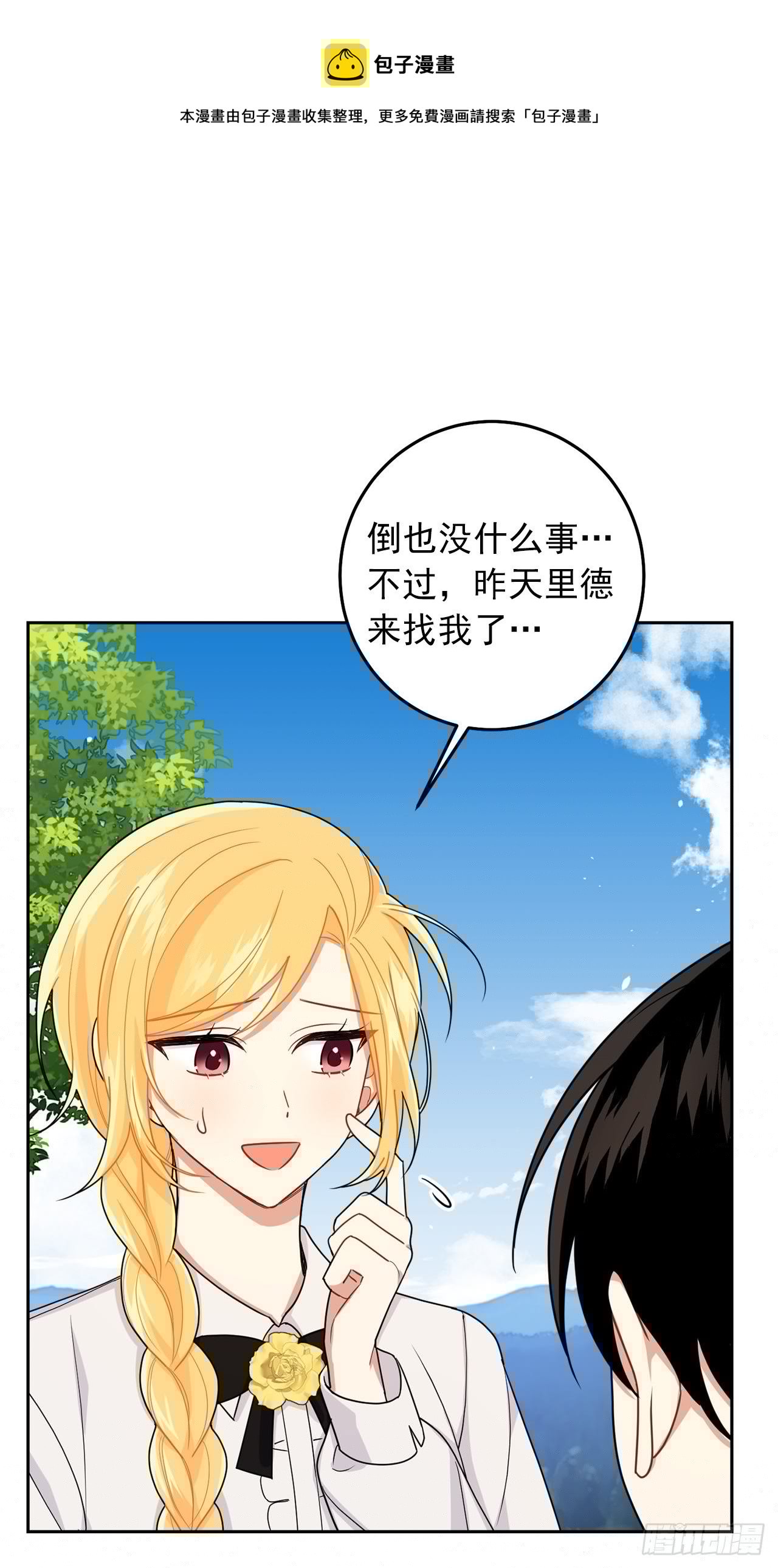 我是这家的孩子韩漫全集-208.打破誓约的代价无删减无遮挡章节图片 