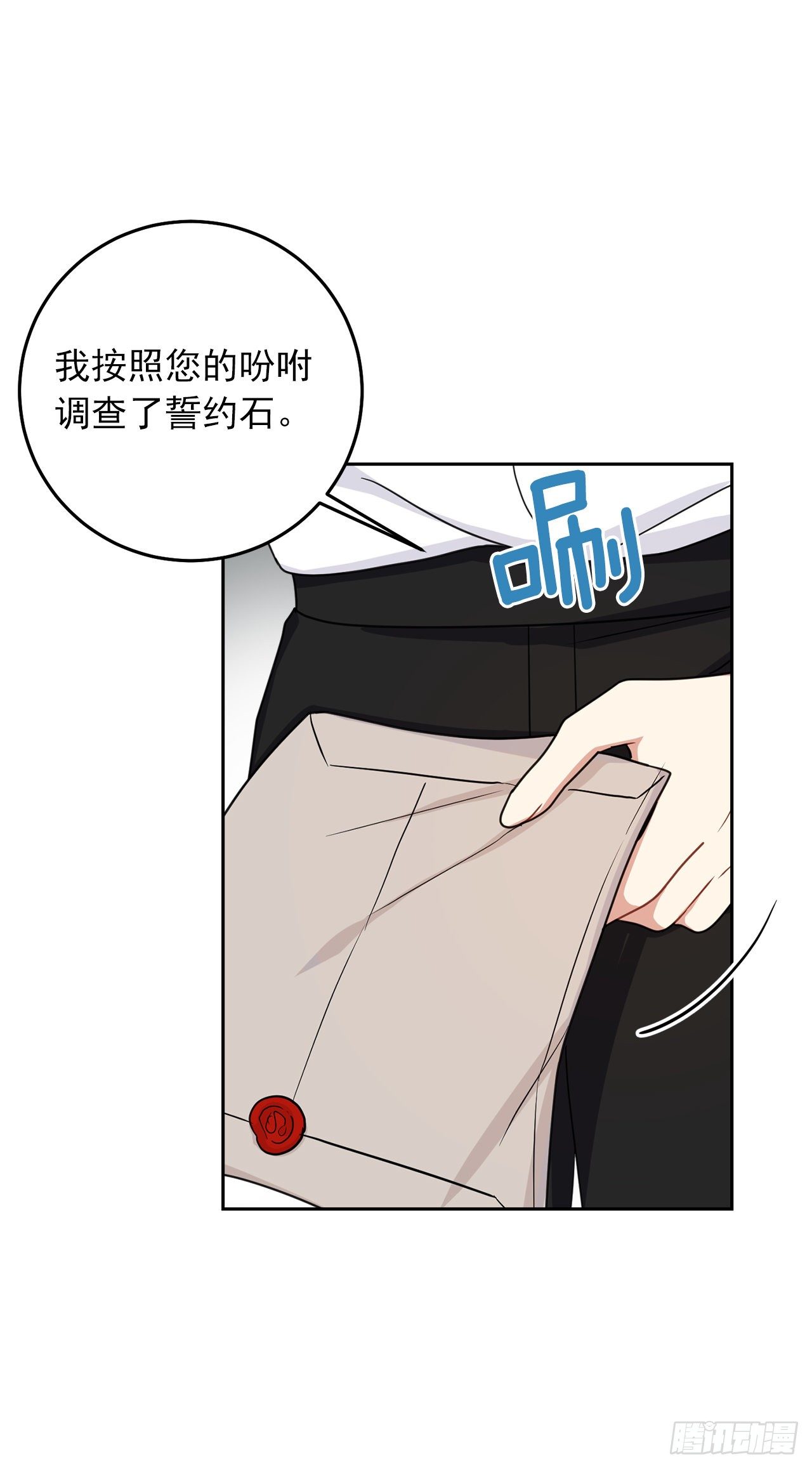 我是这家的孩子韩漫全集-208.打破誓约的代价无删减无遮挡章节图片 