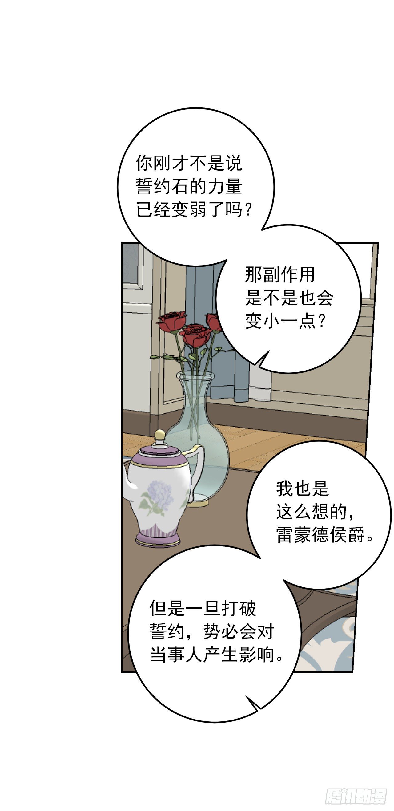 我是这家的孩子韩漫全集-208.打破誓约的代价无删减无遮挡章节图片 