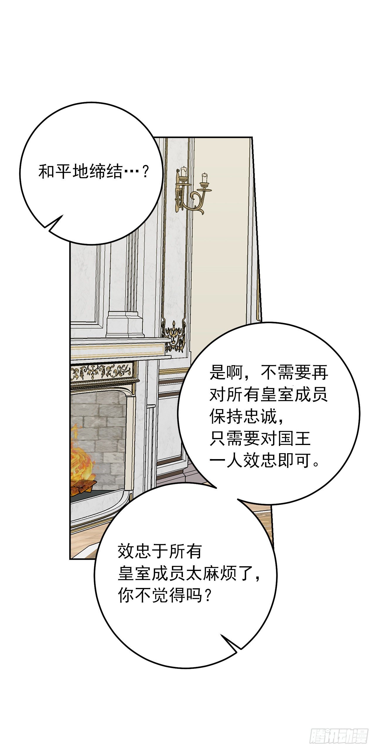 我是这家的孩子韩漫全集-211.野心勃勃的太后无删减无遮挡章节图片 