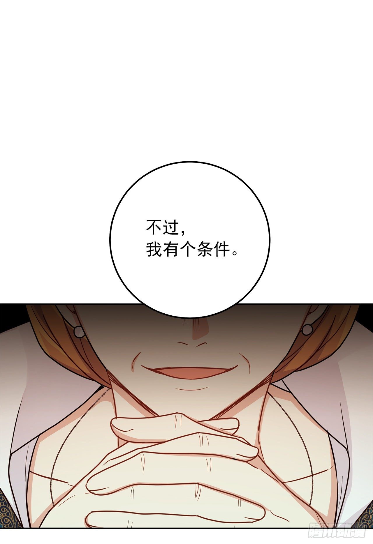 我是这家的孩子韩漫全集-211.野心勃勃的太后无删减无遮挡章节图片 