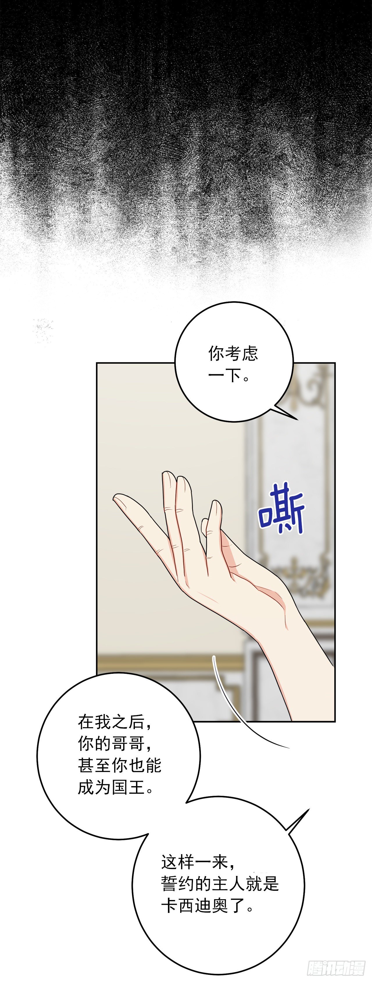 我是这家的孩子韩漫全集-211.野心勃勃的太后无删减无遮挡章节图片 