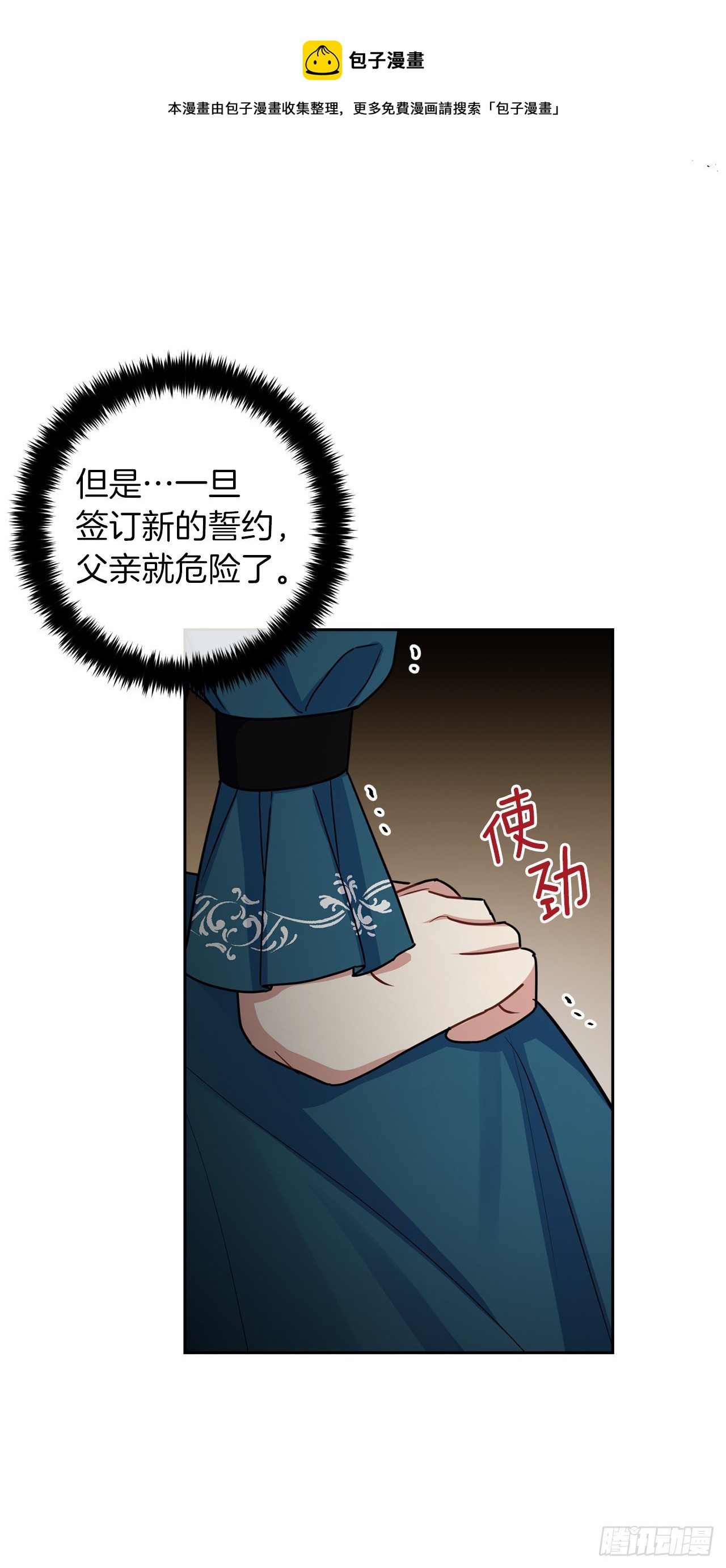 我是这家的孩子韩漫全集-211.野心勃勃的太后无删减无遮挡章节图片 