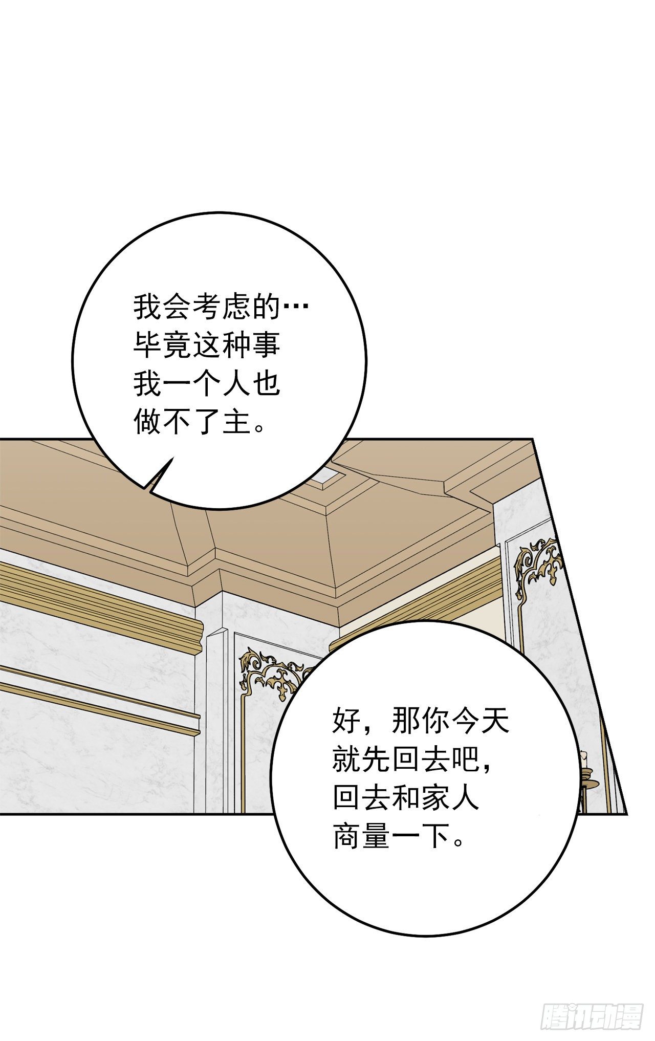 我是这家的孩子韩漫全集-211.野心勃勃的太后无删减无遮挡章节图片 