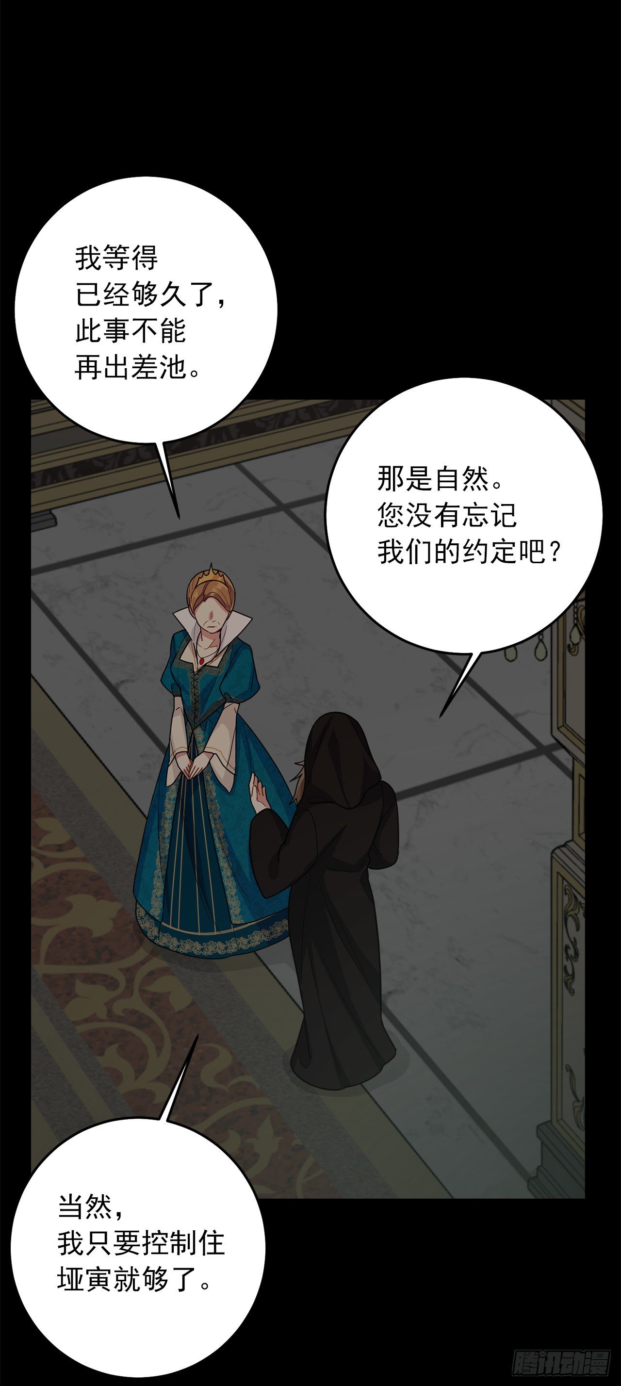 我是这家的孩子韩漫全集-211.野心勃勃的太后无删减无遮挡章节图片 