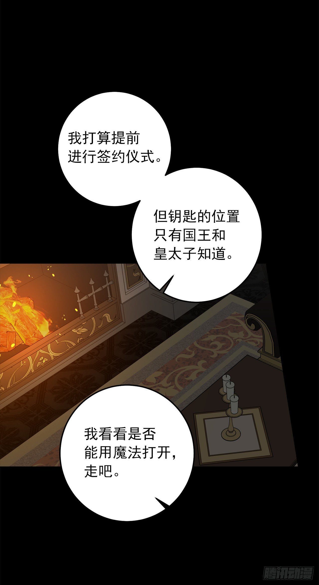 我是这家的孩子韩漫全集-211.野心勃勃的太后无删减无遮挡章节图片 