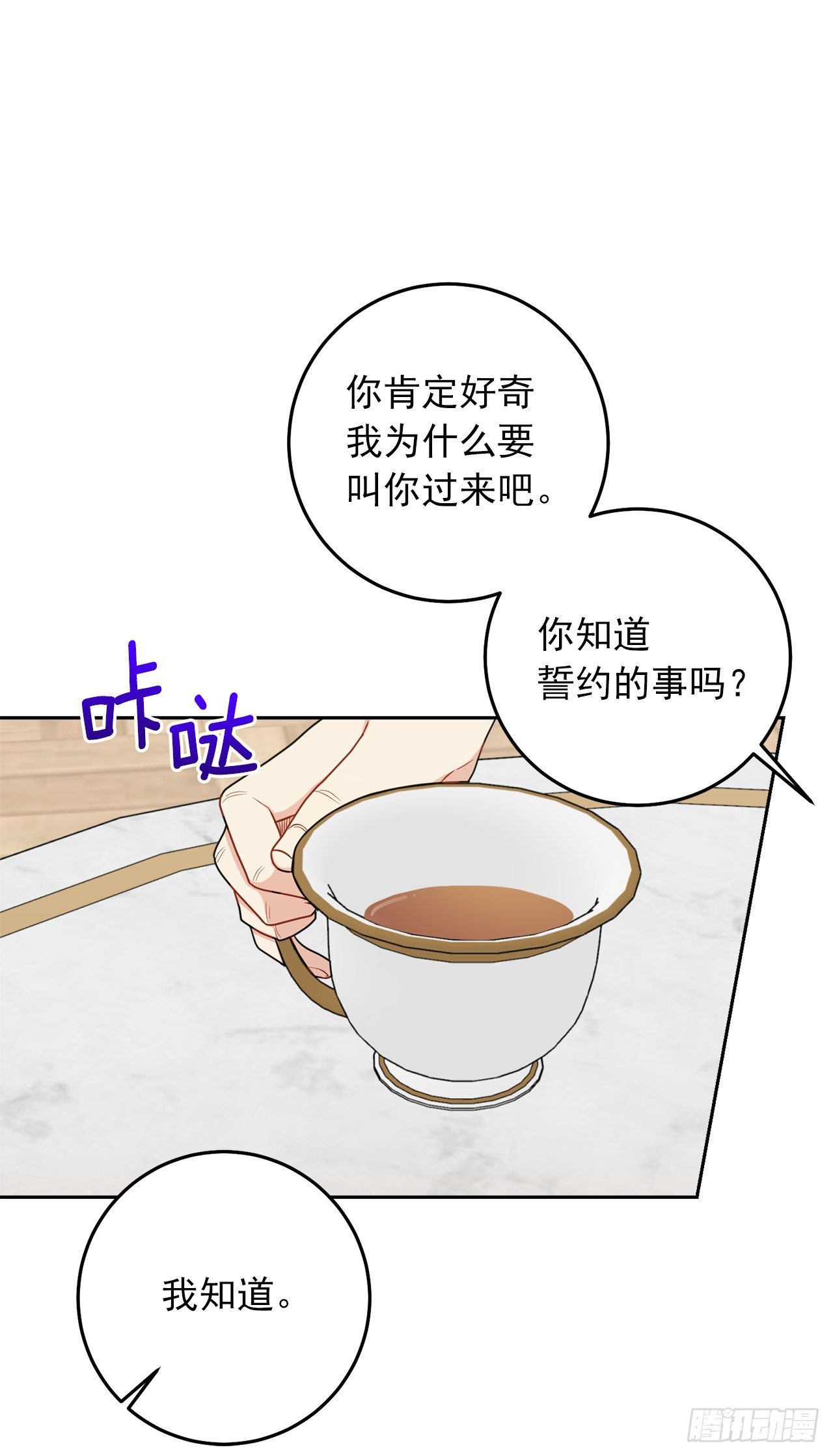 我是这家的孩子韩漫全集-211.野心勃勃的太后无删减无遮挡章节图片 