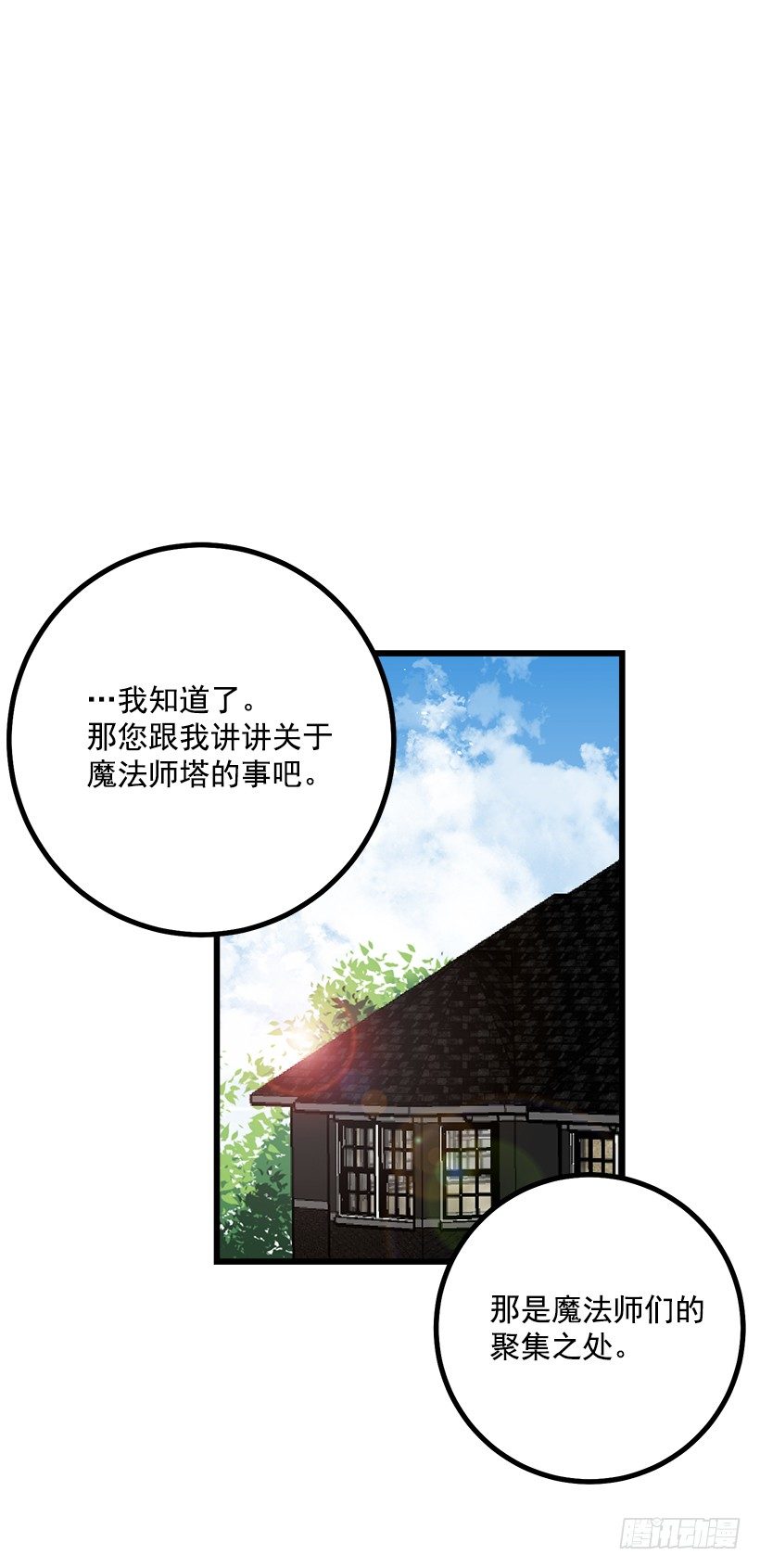 我是这家的孩子韩漫全集-魔法师与魔法师塔无删减无遮挡章节图片 