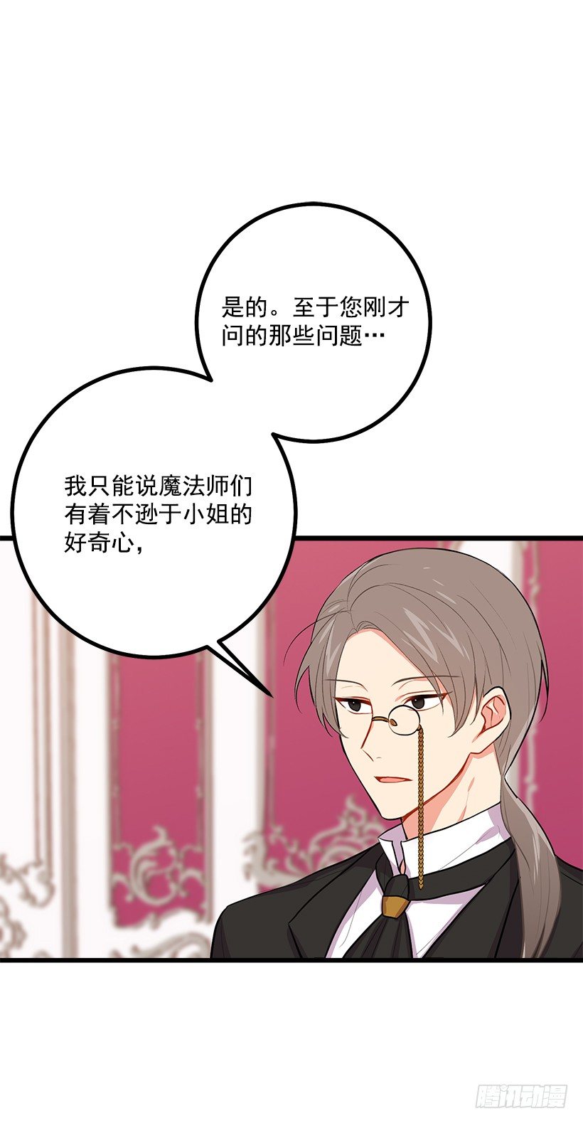 我是这家的孩子韩漫全集-魔法师与魔法师塔无删减无遮挡章节图片 