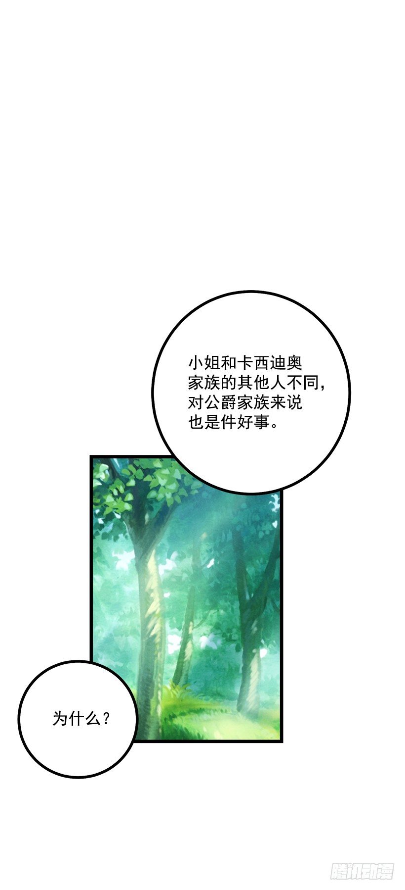 我是这家的孩子韩漫全集-罗伊的试探无删减无遮挡章节图片 