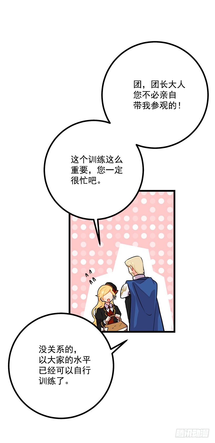 我是这家的孩子韩漫全集-去看骑士团训练喽无删减无遮挡章节图片 