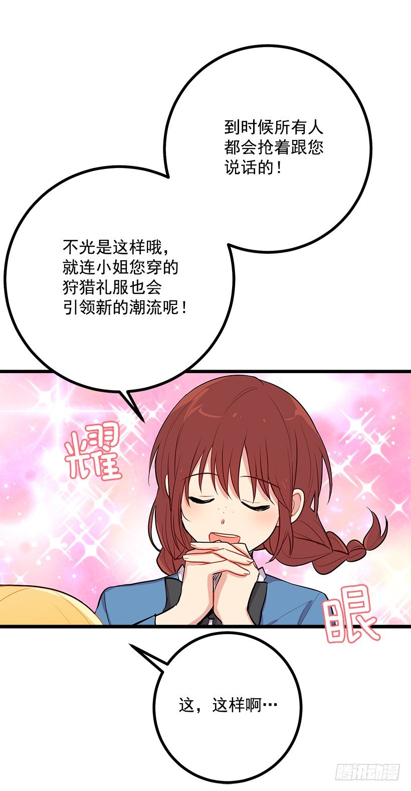 我是这家的孩子韩漫全集-狩猎大会的标记带无删减无遮挡章节图片 