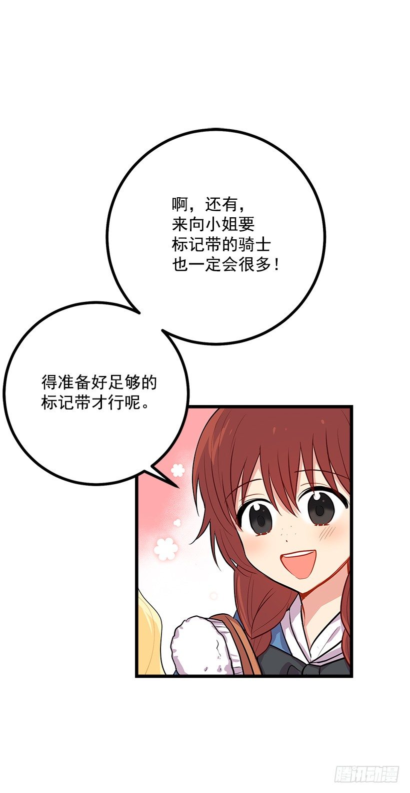 我是这家的孩子韩漫全集-狩猎大会的标记带无删减无遮挡章节图片 