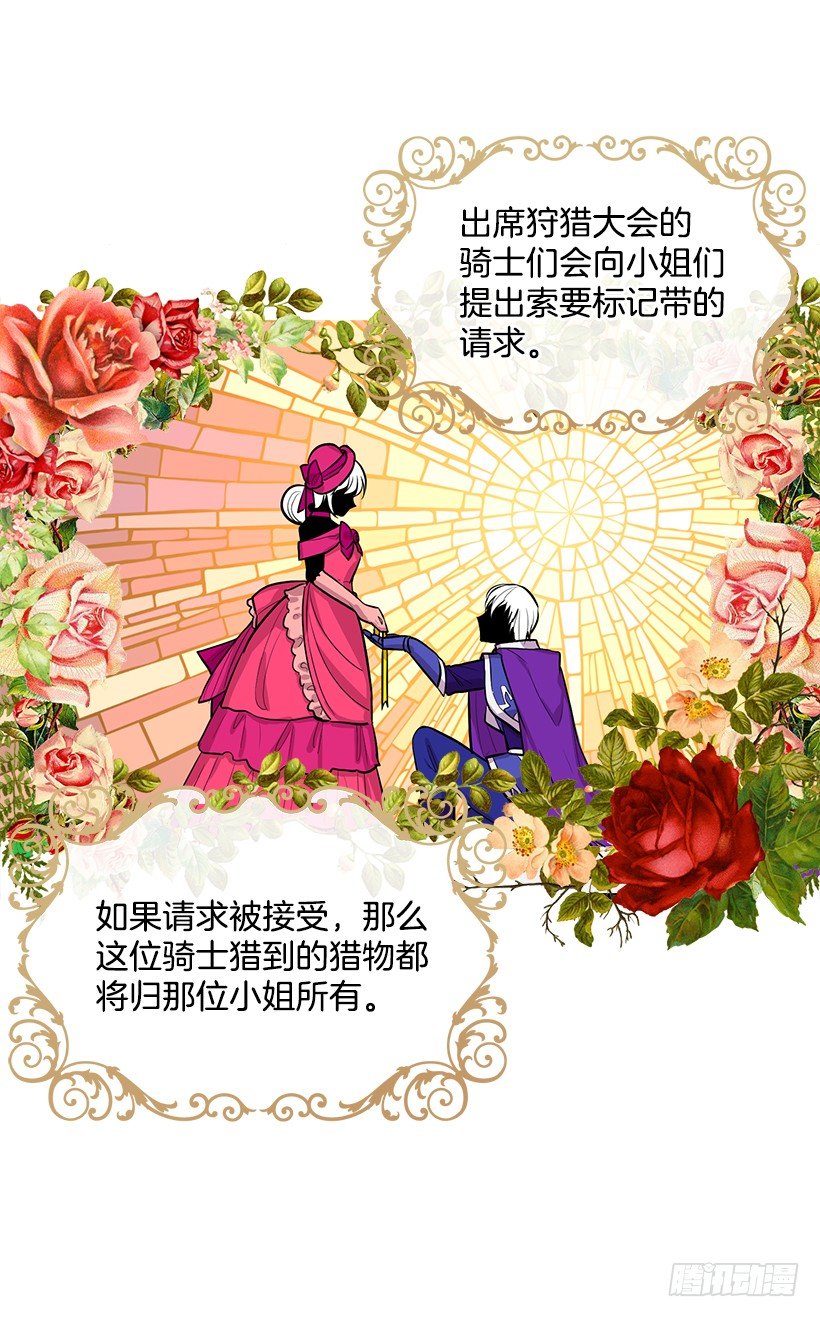我是这家的孩子韩漫全集-狩猎大会的标记带无删减无遮挡章节图片 