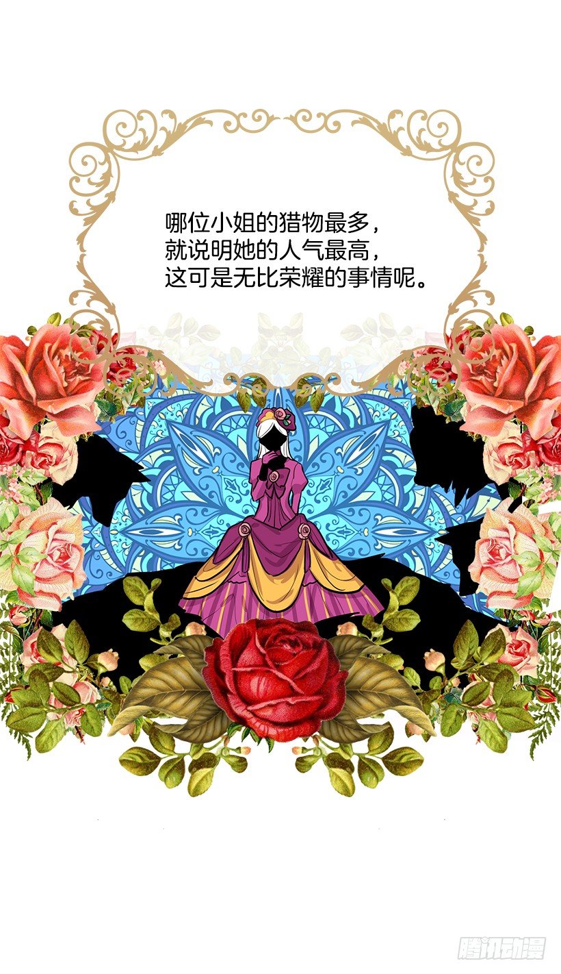 我是这家的孩子韩漫全集-狩猎大会的标记带无删减无遮挡章节图片 