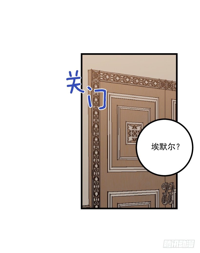 我是这家的孩子韩漫全集-埃默尔的嘱托无删减无遮挡章节图片 