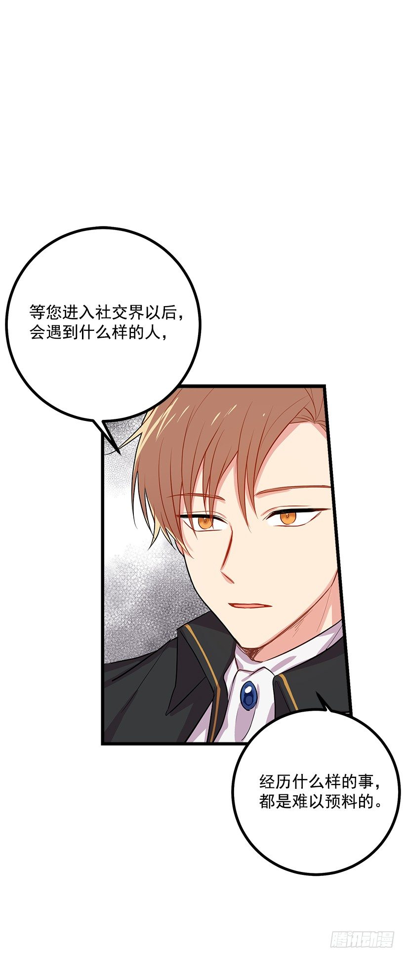 我是这家的孩子韩漫全集-埃默尔的嘱托无删减无遮挡章节图片 