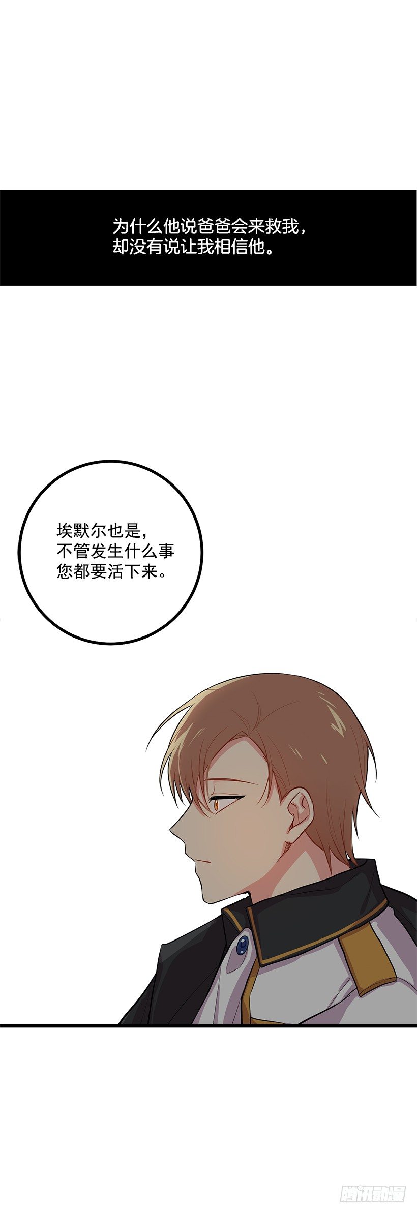 我是这家的孩子韩漫全集-埃默尔的嘱托无删减无遮挡章节图片 