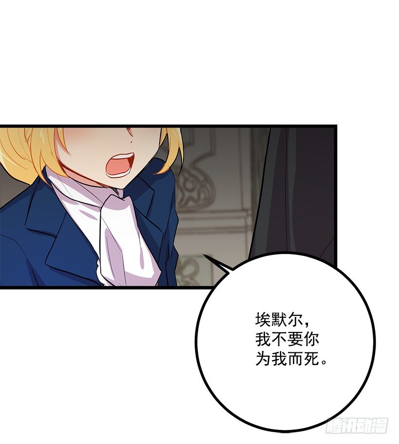我是这家的孩子韩漫全集-埃默尔的嘱托无删减无遮挡章节图片 