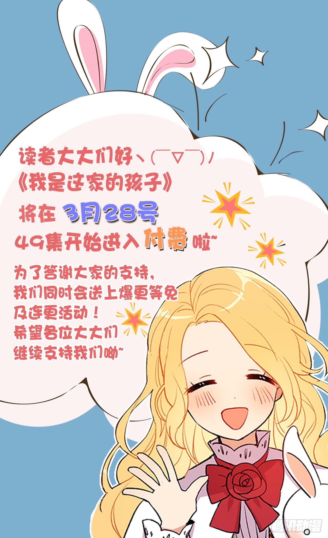 我是这家的孩子韩漫全集-《我是这家的孩子》转付费通知无删减无遮挡章节图片 
