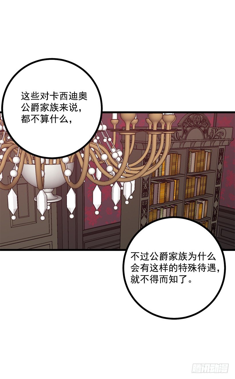 我是这家的孩子韩漫全集-44.公爵的秘密无删减无遮挡章节图片 