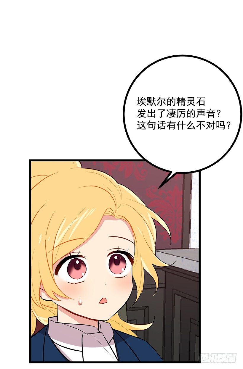 我是这家的孩子韩漫全集-45.精灵石的声音无删减无遮挡章节图片 