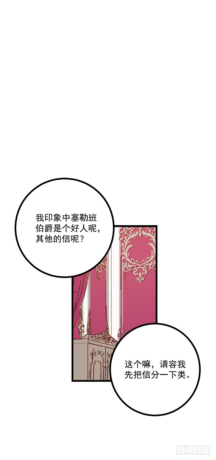 我是这家的孩子韩漫全集-48.眼里只有小姐一人无删减无遮挡章节图片 