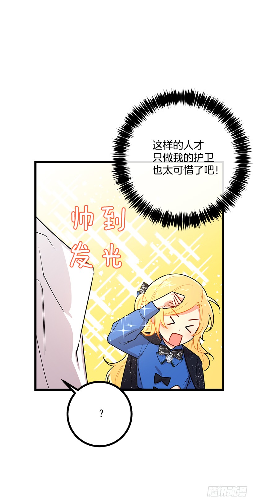 我是这家的孩子韩漫全集-48.眼里只有小姐一人无删减无遮挡章节图片 