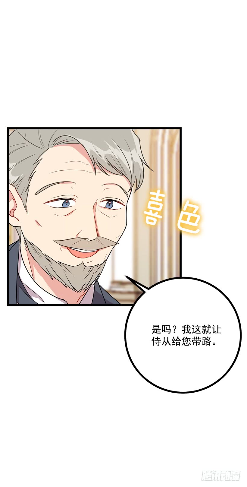 我是这家的孩子韩漫全集-49.茶点时间！无删减无遮挡章节图片 