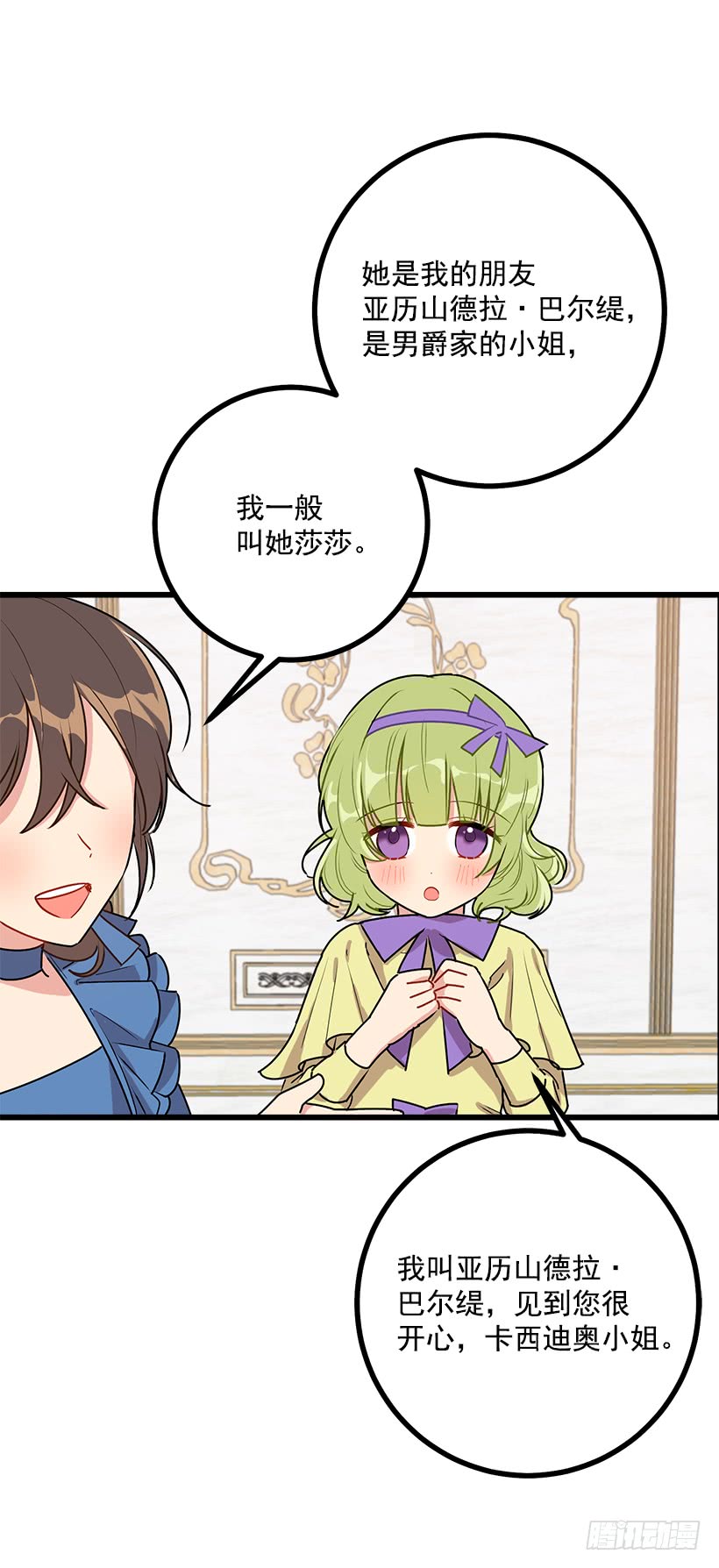 我是这家的孩子韩漫全集-49.茶点时间！无删减无遮挡章节图片 