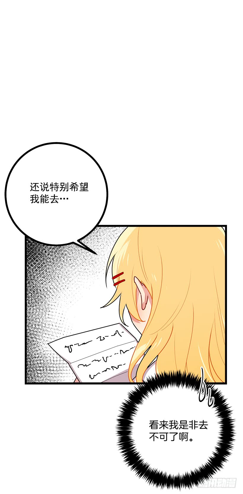 我是这家的孩子韩漫全集-50.邀请函无删减无遮挡章节图片 