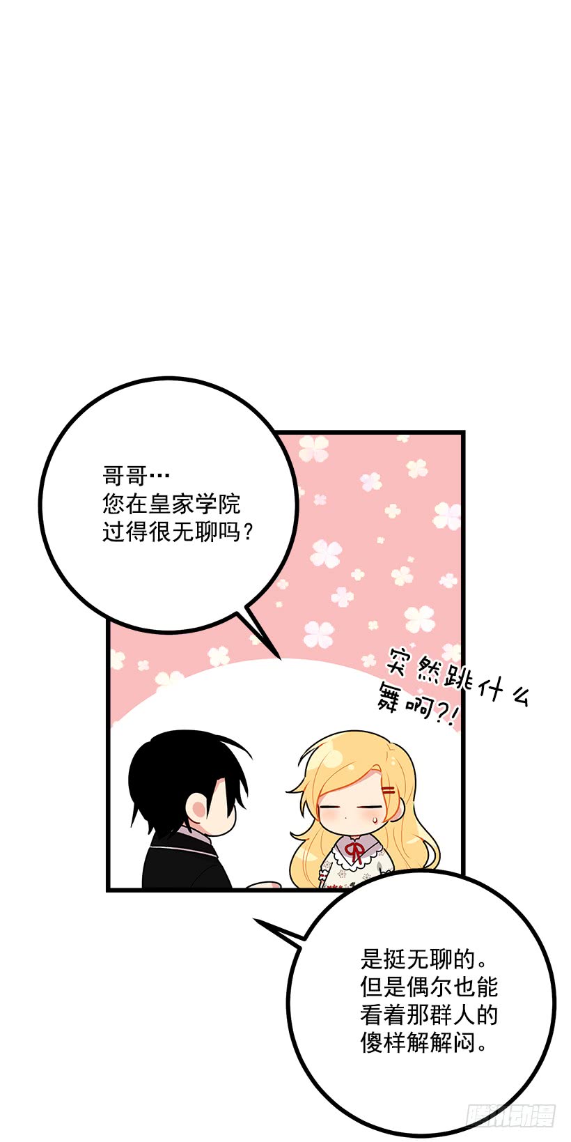 我是这家的孩子韩漫全集-50.邀请函无删减无遮挡章节图片 