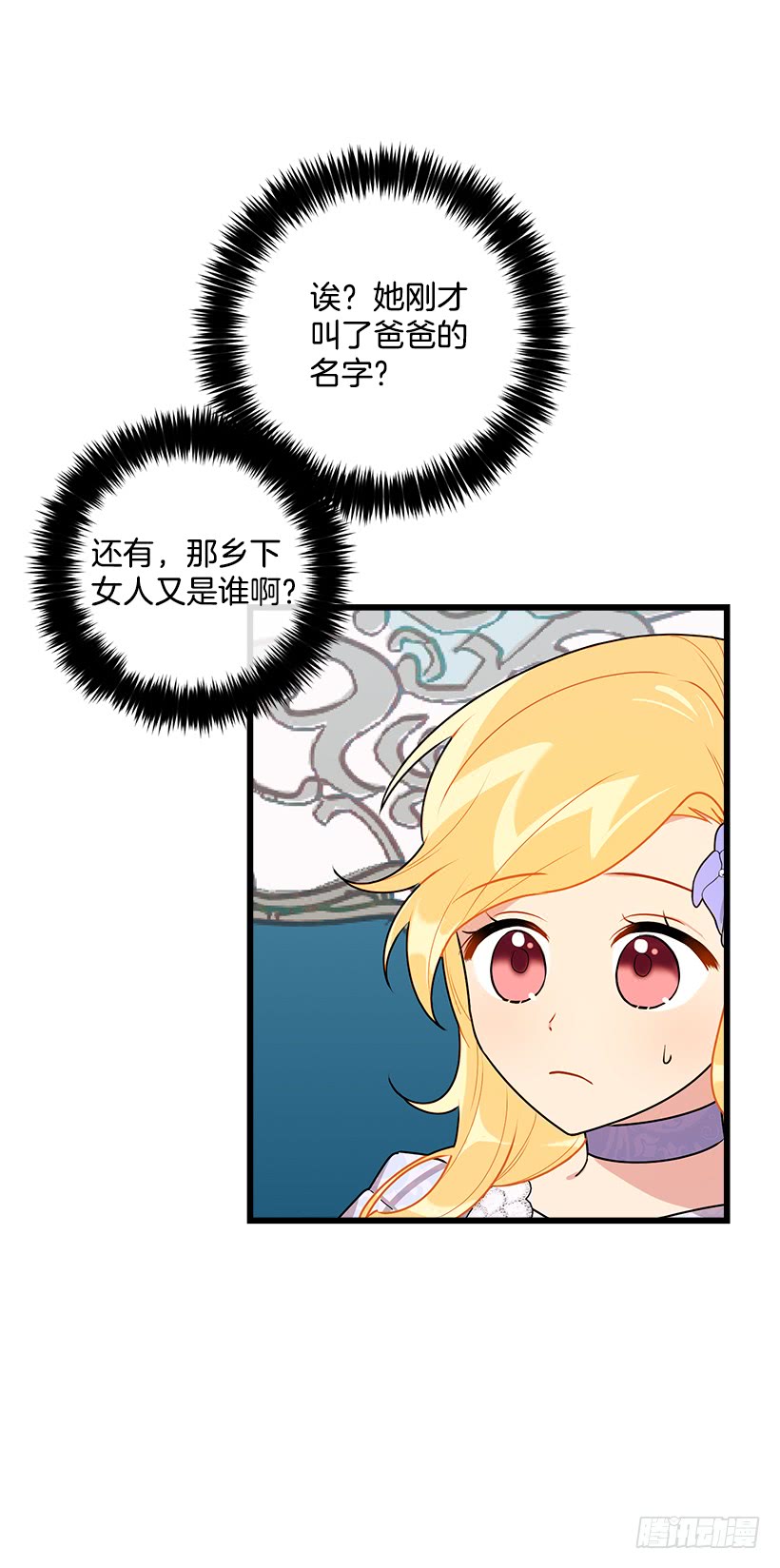 我是这家的孩子韩漫全集-52.转移话题无删减无遮挡章节图片 