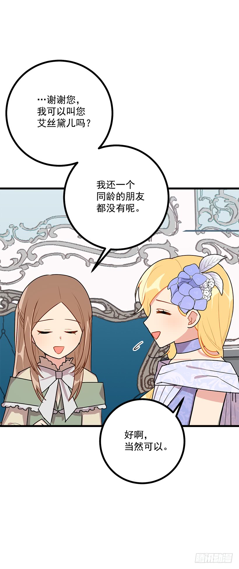 我是这家的孩子韩漫全集-53.鬼话连篇无删减无遮挡章节图片 