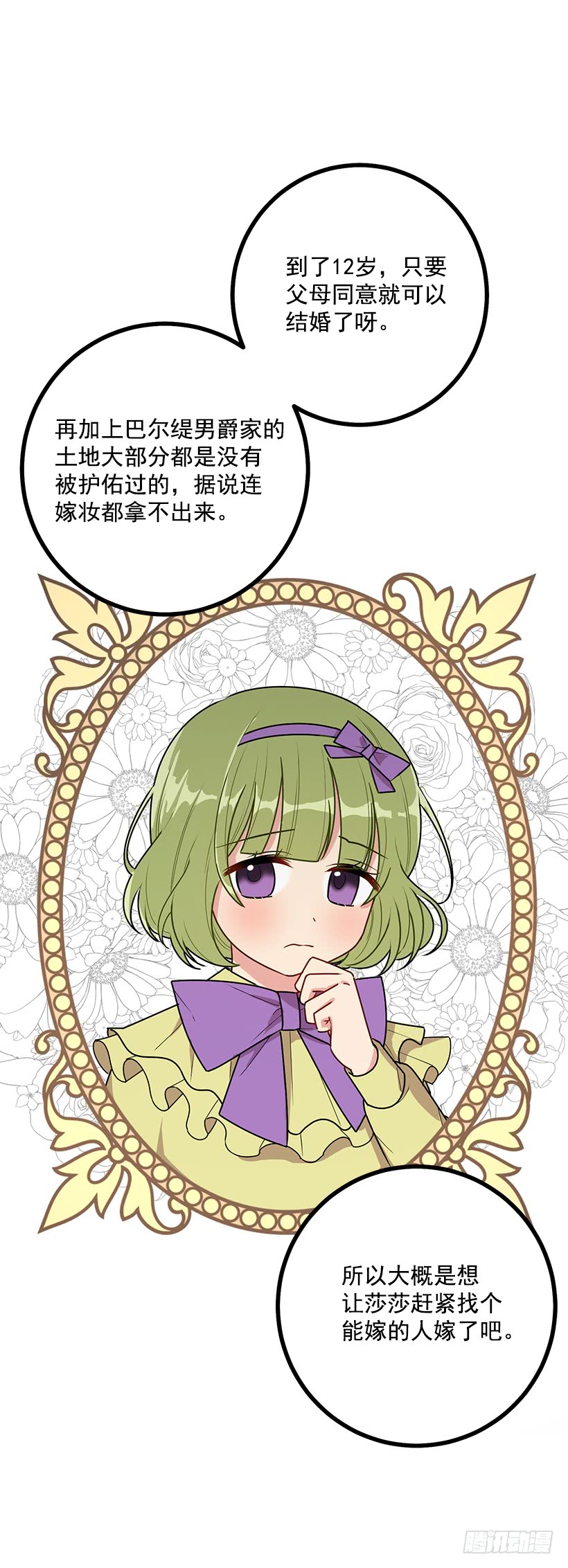 我是这家的孩子韩漫全集-54.新郎候补人无删减无遮挡章节图片 