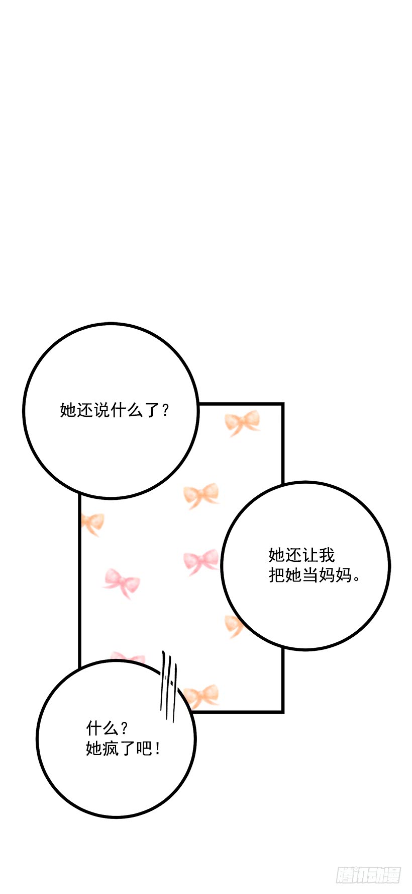 我是这家的孩子韩漫全集-54.新郎候补人无删减无遮挡章节图片 