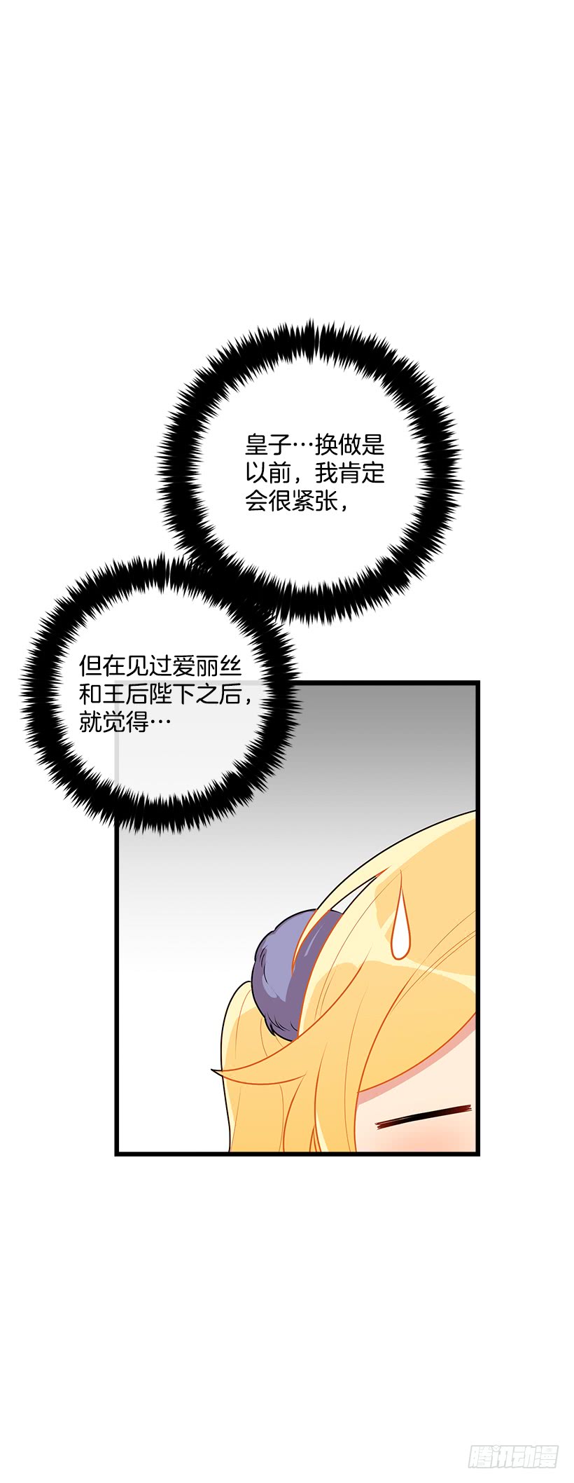 我是这家的孩子韩漫全集-58.男人都是大怪兽无删减无遮挡章节图片 
