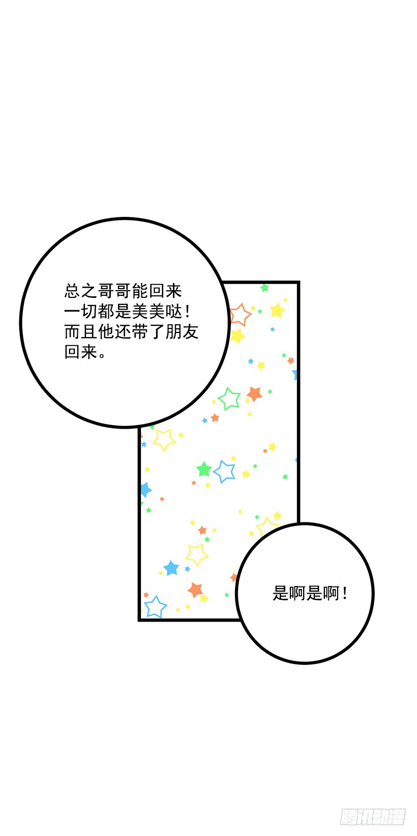我是这家的孩子韩漫全集-58.男人都是大怪兽无删减无遮挡章节图片 