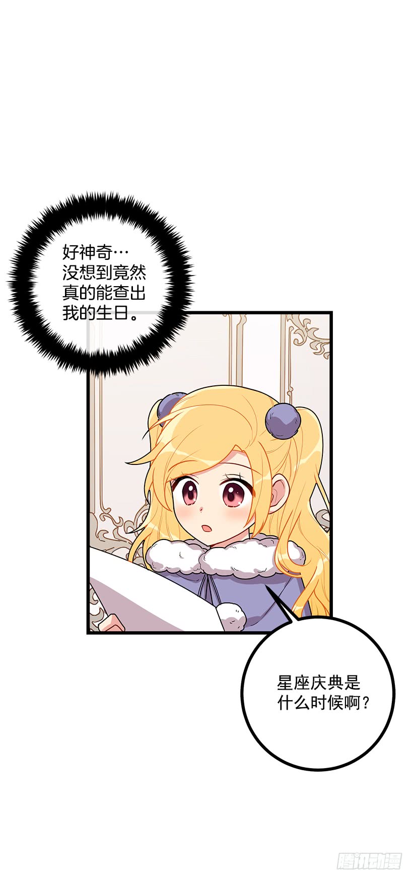 我是这家的孩子韩漫全集-60.星座庆典无删减无遮挡章节图片 