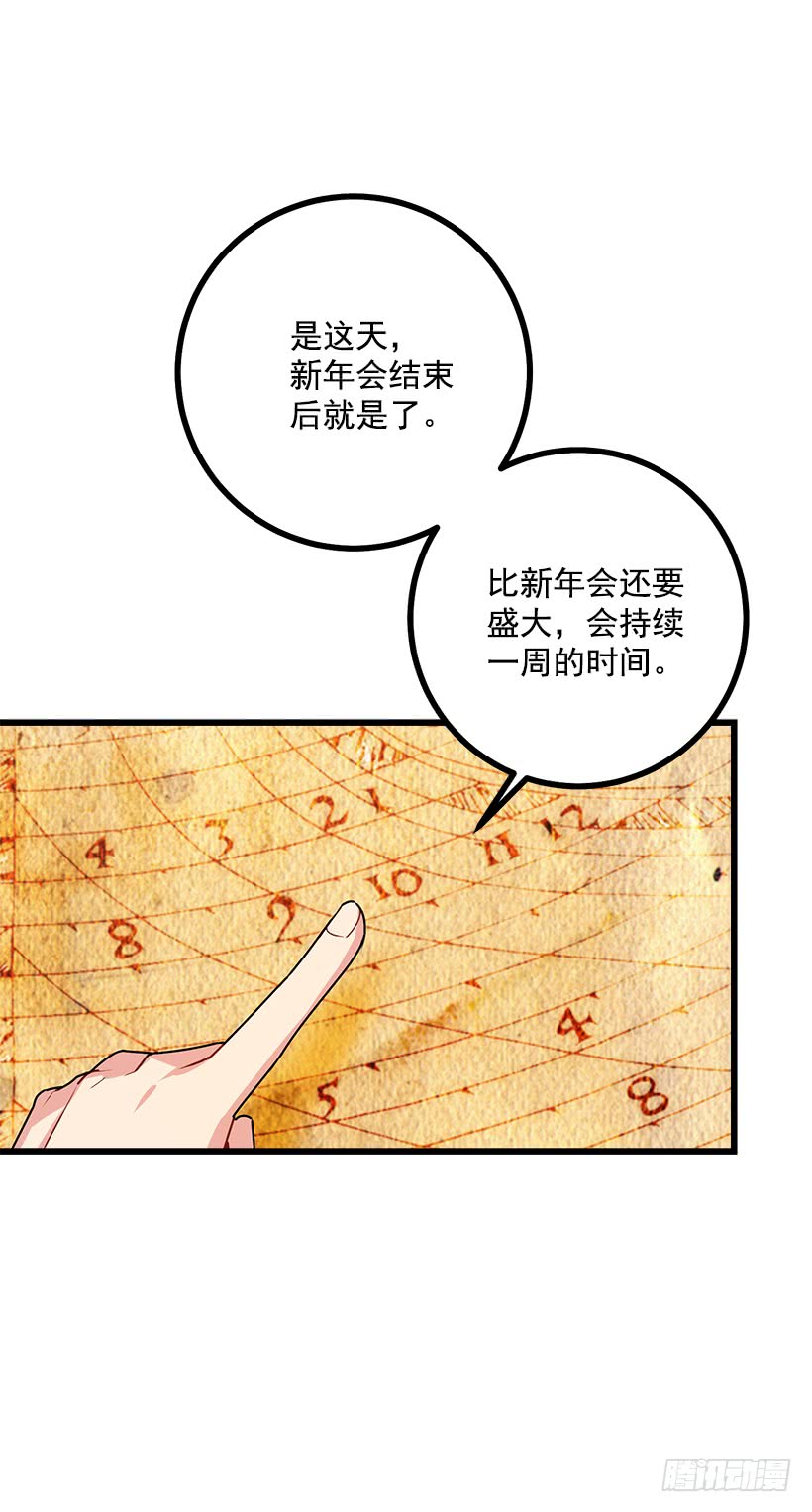 我是这家的孩子韩漫全集-60.星座庆典无删减无遮挡章节图片 