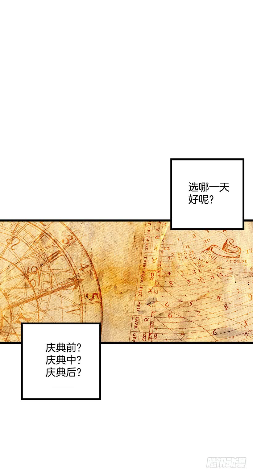 我是这家的孩子韩漫全集-60.星座庆典无删减无遮挡章节图片 