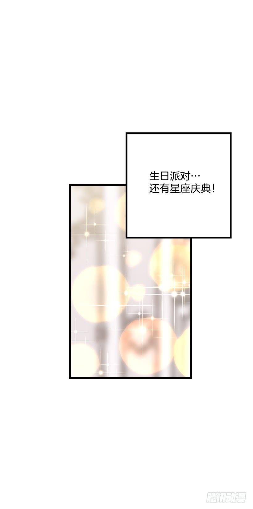 我是这家的孩子韩漫全集-60.星座庆典无删减无遮挡章节图片 