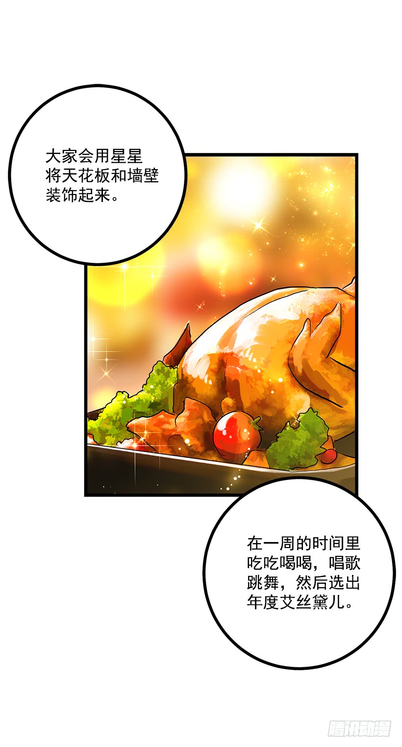 我是这家的孩子韩漫全集-60.星座庆典无删减无遮挡章节图片 