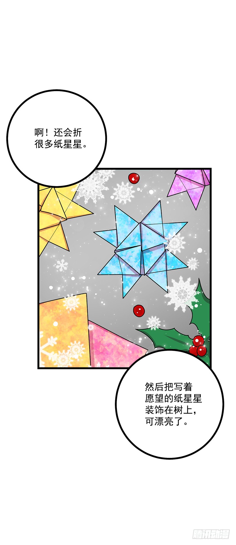 我是这家的孩子韩漫全集-60.星座庆典无删减无遮挡章节图片 