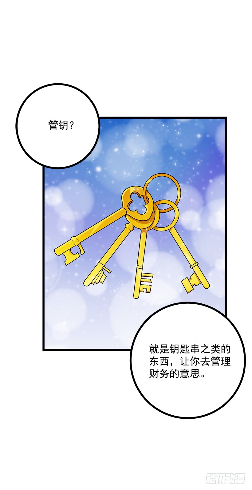我是这家的孩子韩漫全集-60.星座庆典无删减无遮挡章节图片 